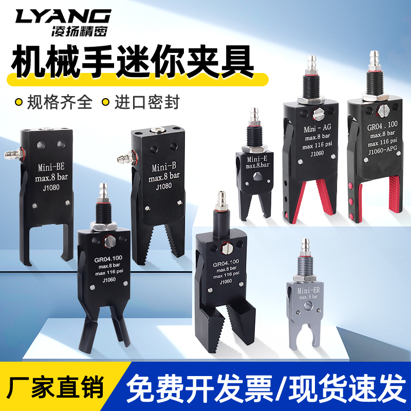 【凌扬】机械手迷你夹具大全